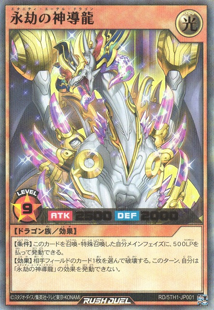 Eternity Aether Dragon - Yugipedia