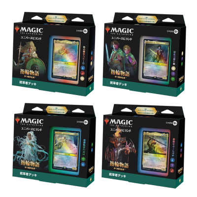 指輪物語：中つ国の伝承｜製品情報｜マジック：ザ・ギャザリング 日本