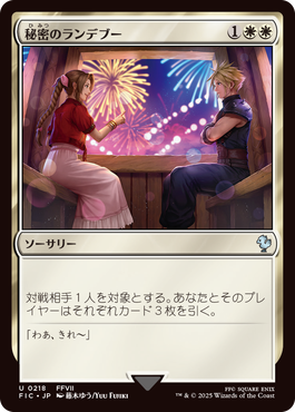 マジック：ザ・ギャザリング——FINAL FANTASY』をコレクションする
