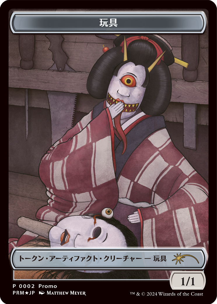 奇々怪々なプラトークンをゲット！9月27日より、量販店＆コンビニ向け