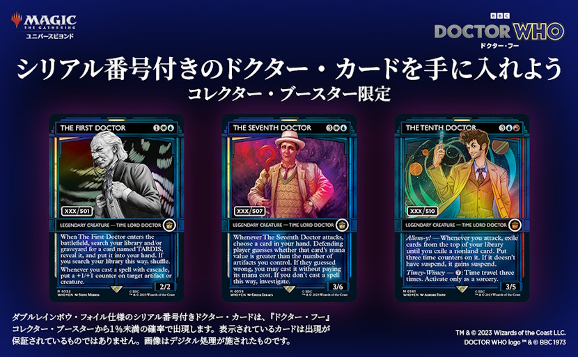 マジック：ザ・ギャザリング『ドクター・フー』をコレクションする