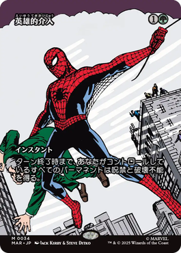 マジック：ザ・ギャザリング | マーベル スパイダーマン』を