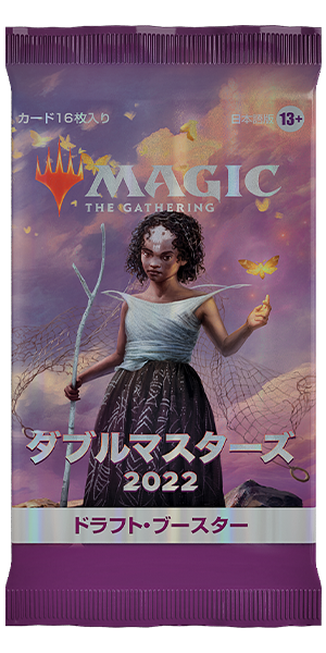 ダブルマスターズ2022』の製品紹介とコレクション｜読み物｜マジック