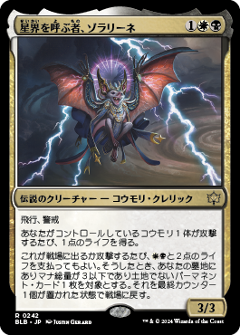 星界を呼ぶ者、ゾラリーネ｜カードギャラリー｜マジック：ザ