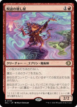 呪詛の壊し屋｜カードギャラリー｜マジック：ザ・ギャザリング 日本