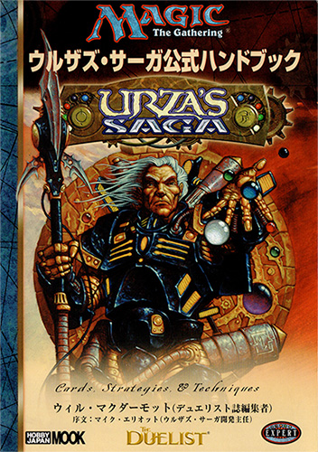 ウルザズ・サーガ 公式ハンドブック ｜ 都和市立書籍館