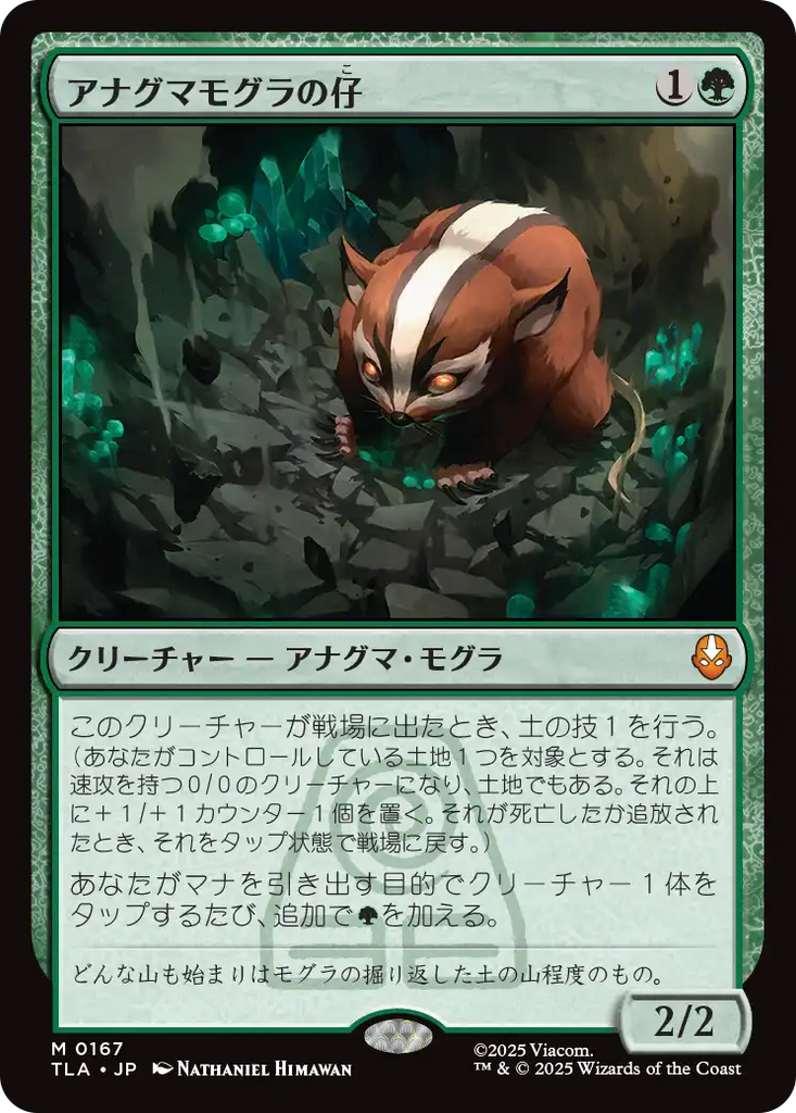 TLA 0167)【FOIL】《アナグマモグラの仔/Badgermole Cub》[緑][M][JP