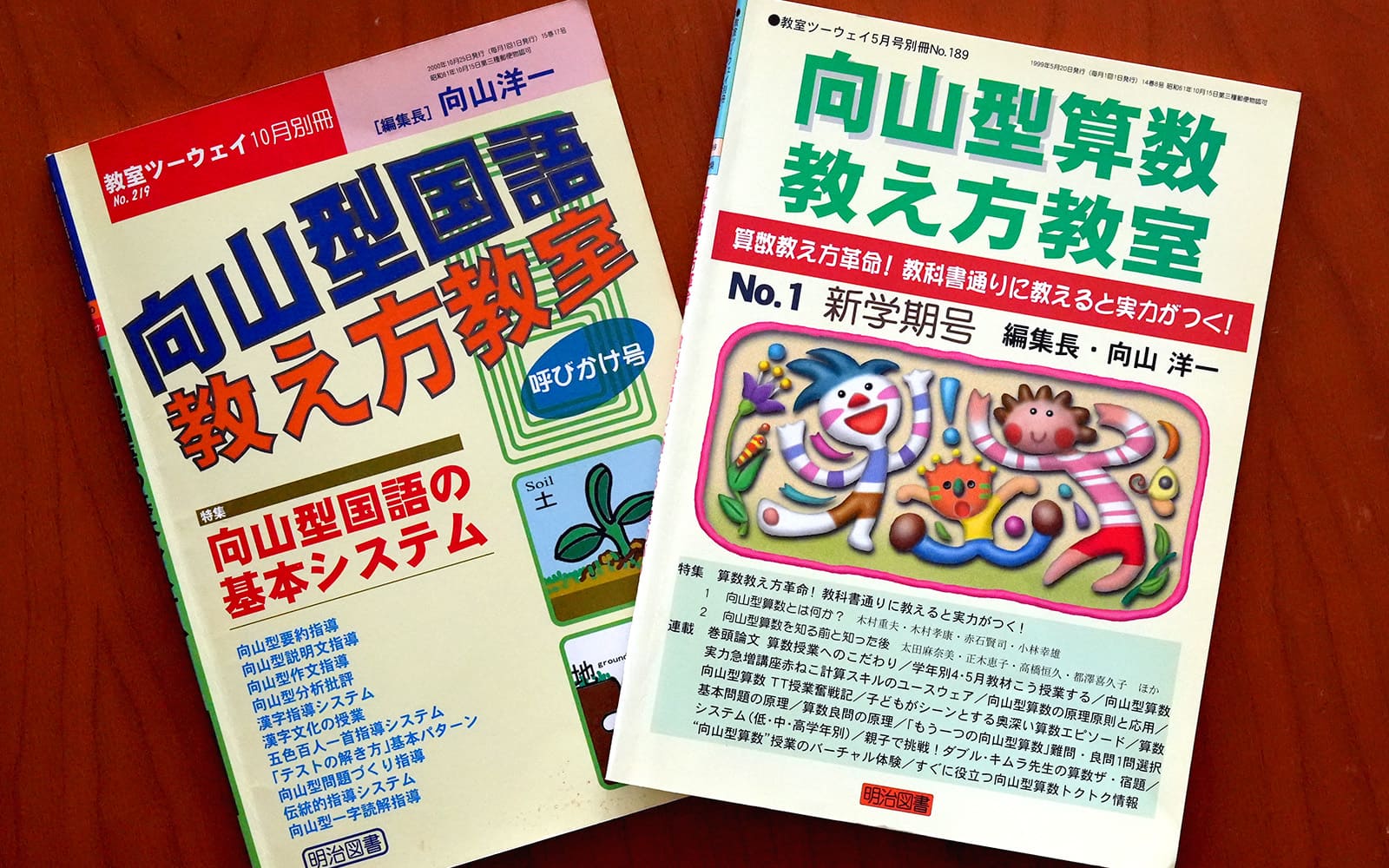 向山洋一の仕事 – 向山型指導法 ｜ 向山洋一公式ウェブサイト