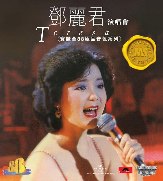 鄧麗君Teresa Teng - 鄧麗君演唱會[寶麗金88極品音色系列] (CD)