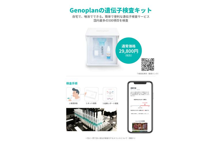 ジェノプラン遺伝子検査のチラシがリニューアル！ | ブログ | 遺伝子