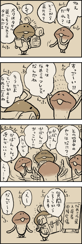 第298話 なめこフレンズ｜なめこぱらだいす☆なめこ公式サイトの跡地