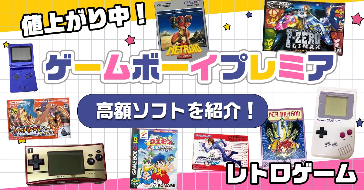 2025年最新】2004年発売のゲームボーイアドバンスソフト中古相場まとめ