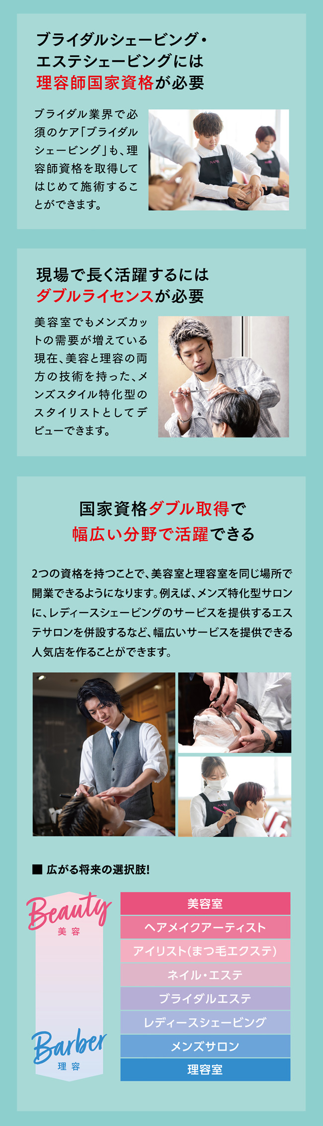 ダブルライセンス – 福岡南美容専門学校