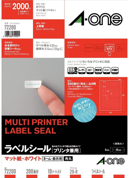 エーワン 72200 ラベルシール A4 200面 10シート – なんでもネット