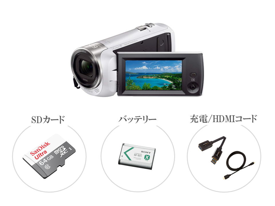 格安レンタル] SONY ビデオカメラ HDR-CX470 2泊3日～
