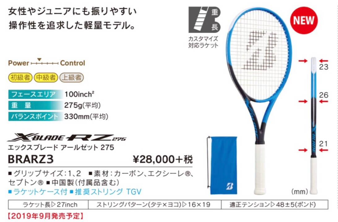 X BLADE RZ 発売決定‼️ ブリヂストン テニスラケット? エックス