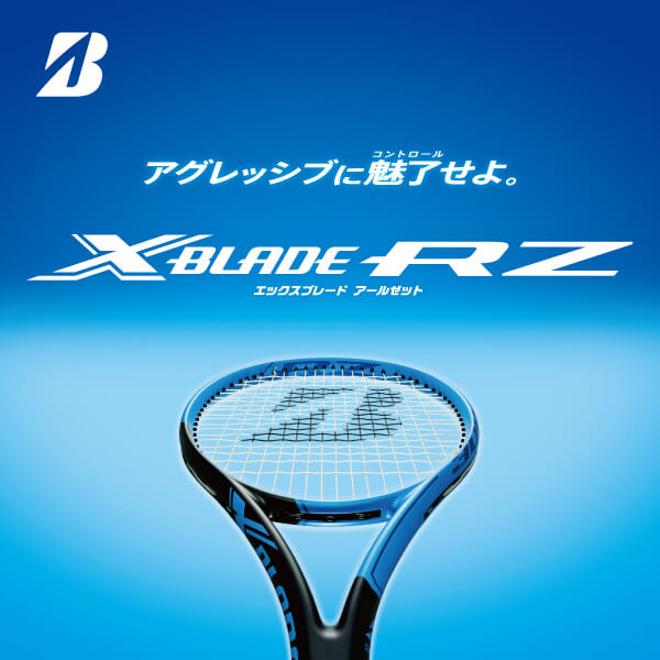 BRIDGESTONE X BLADE RZ 300・290 ・275をインプレ! 試打