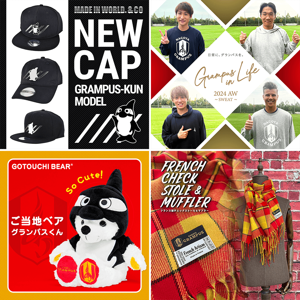 12/20（金）今週のグッズ担当イチオシアイテム！｜ニュース｜名古屋