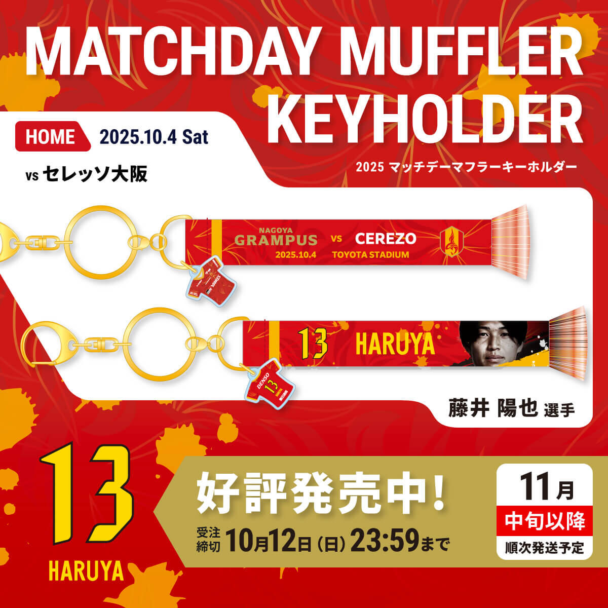 10/17（金）今週のグッズ担当イチオシアイテム！｜ニュース｜名古屋