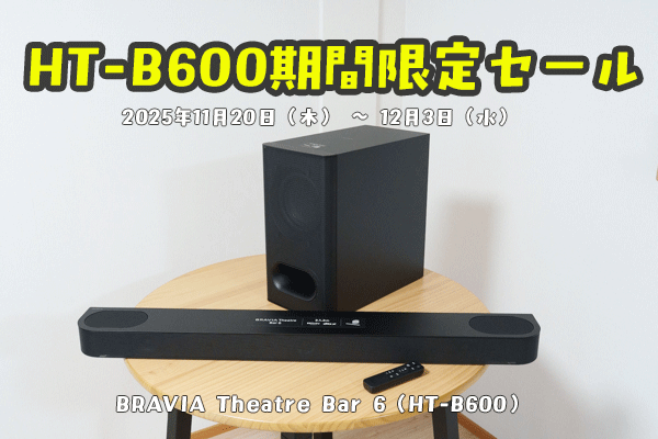 サウンドバー HT-S350 展示レビュー ｜ソニーストア銀座で体感してき