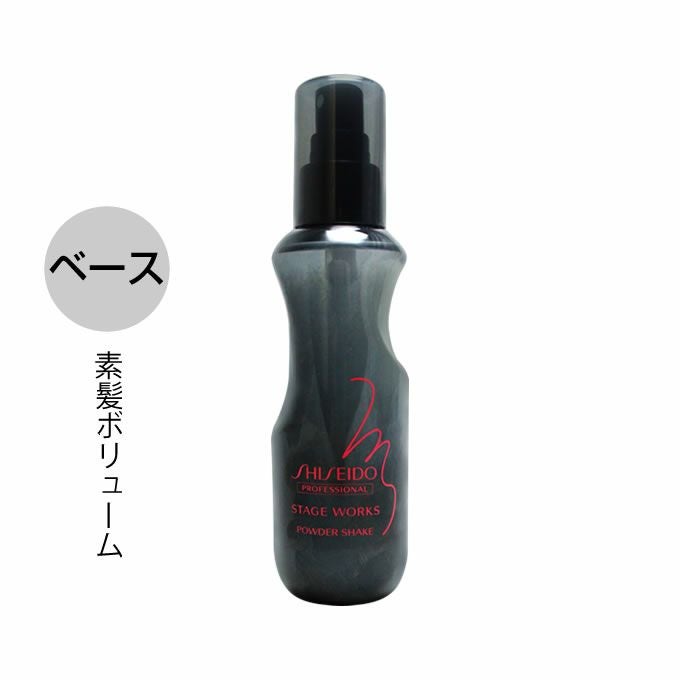 資生堂 ステージワークス スムージング プライマー 150mL｜美容室専売