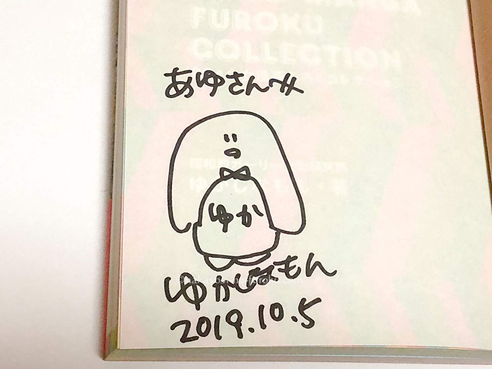 80s少女漫画ふろくコレクション』刊行記念ゆかしなもんさんトーク