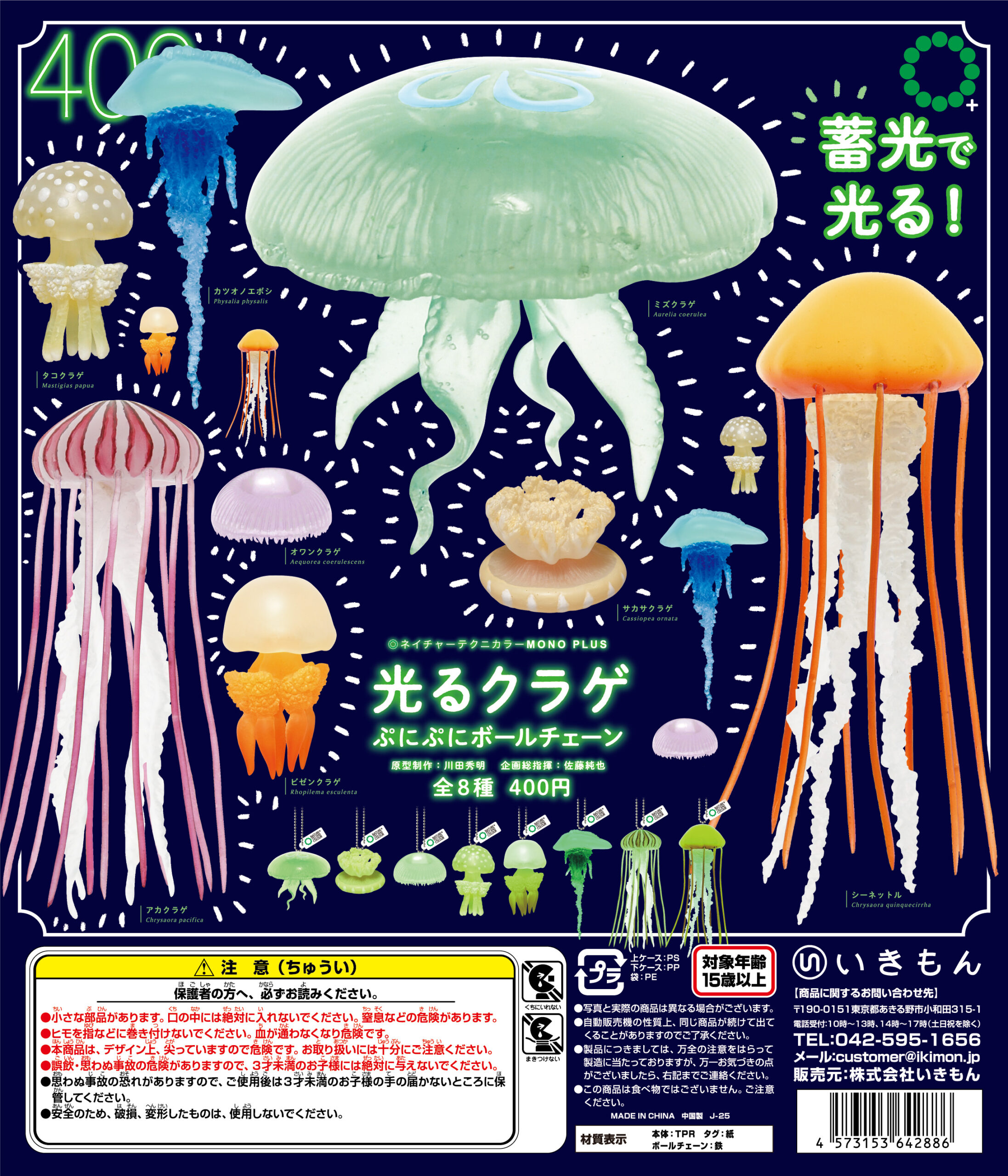 クラゲの商品一覧 – ネイチャーテクニカラー公式