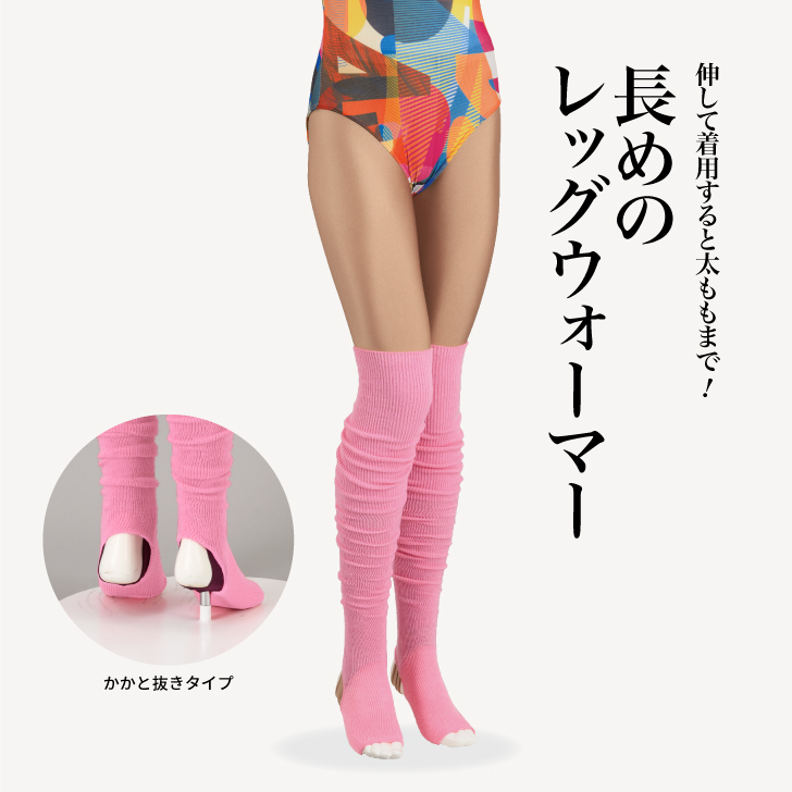 レッグウォーマー｜フィットネス＆バレエウェア【NAWAMALL】