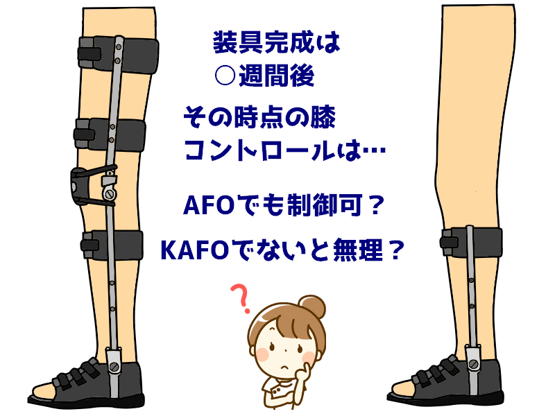 PTOT国家試験解説 短下肢装具の調整 | なぜなに。装具 まとめ