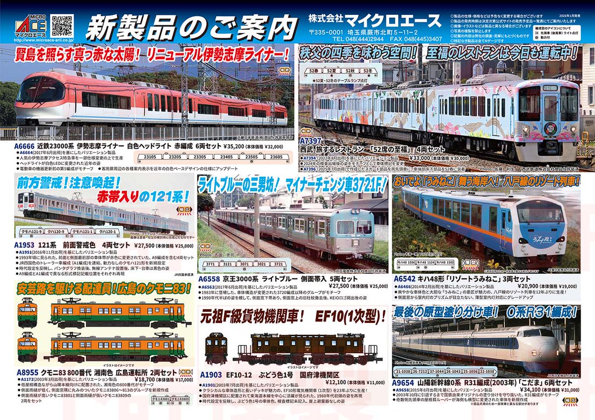 マイクロエース】新製品ポスター公開！2026年8月以降発売予定 キハ48形