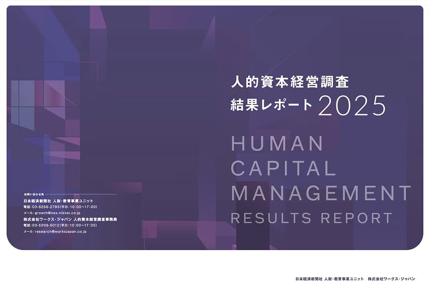 次世代リーダー育成(後継者育成計画） | 日経人財グロース