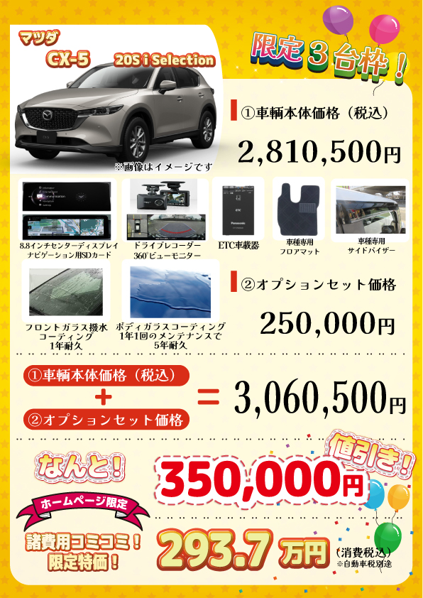 新車 CX-5 20S i Selection 35万円値引き！※全グレード・カラー選べ