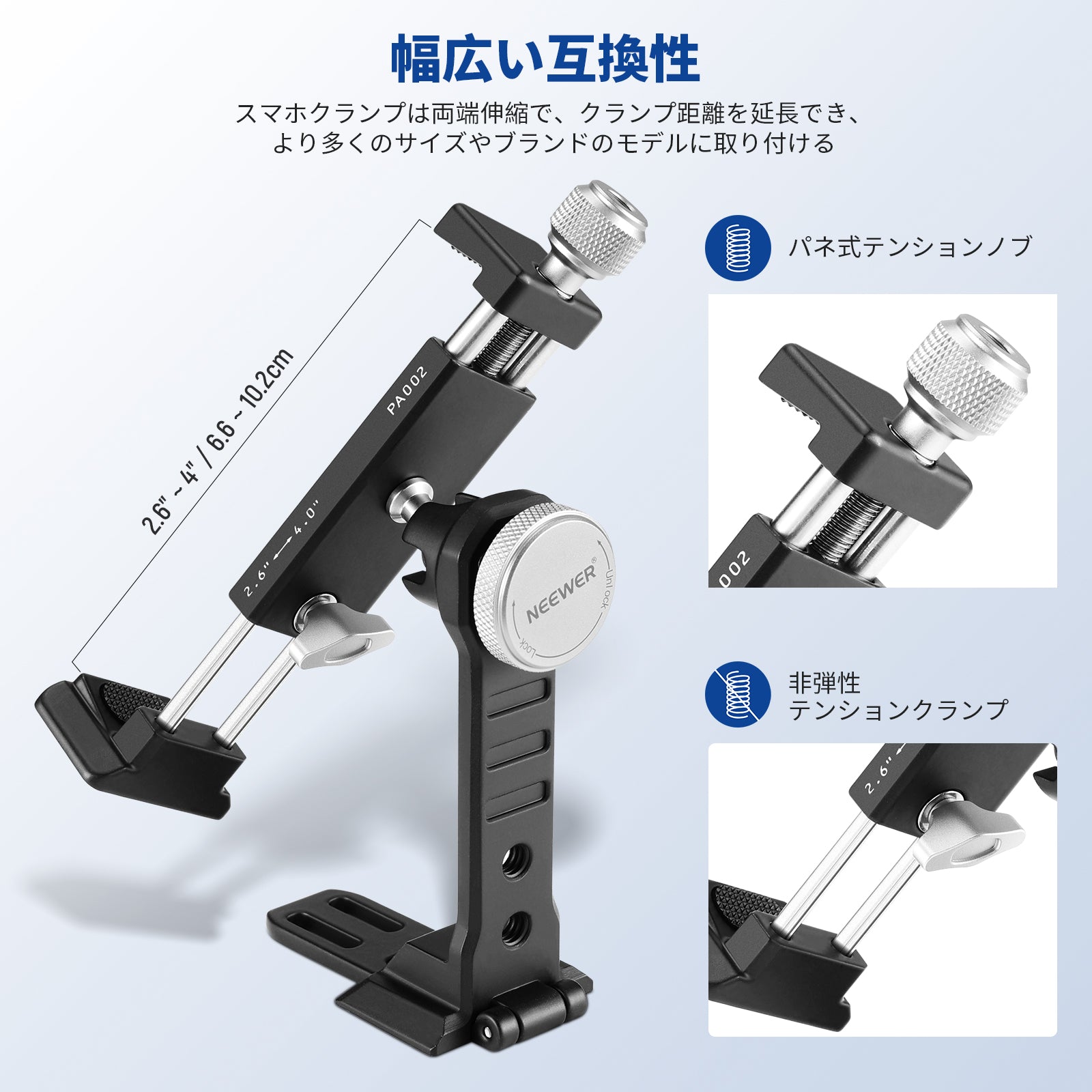 NEEWER PA002 スマートフォン三脚マウント – NEEWER.JP