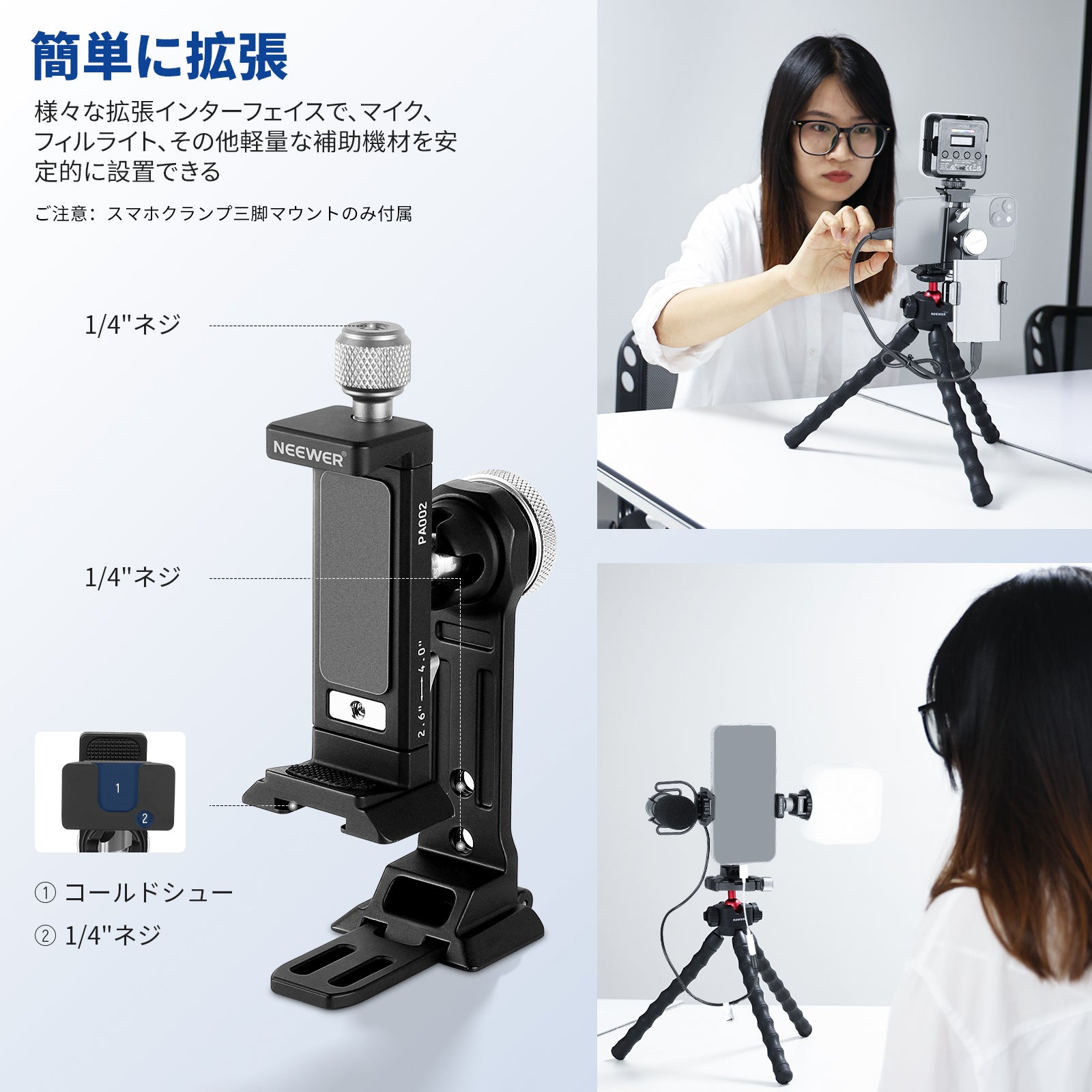 NEEWER PA002 スマートフォン三脚マウント – NEEWER.JP