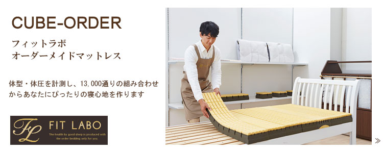 寝心地の良いマットレスをお探しなら、名古屋市天白区の「寝蔵