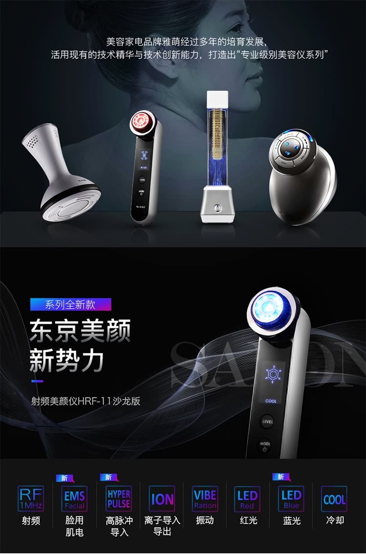 YAMAN雅萌 HRF-11 射频导入导出红光+蓝光电子嫩肤美容仪