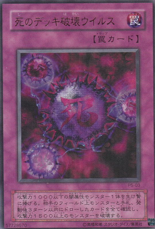 死のデッキ破壊ウイルス - シングルカードネットサル