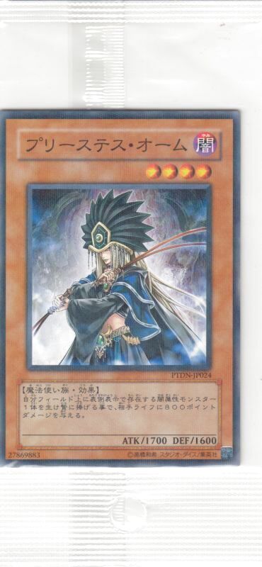 プリーステス・オーム - シングルカードネットサル