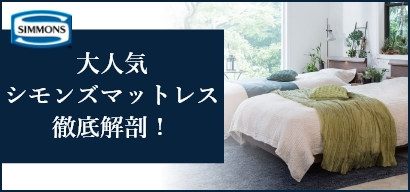 シモンズ］ 6.5インチニューフィットⅡ AB16S04（シングルマットレス