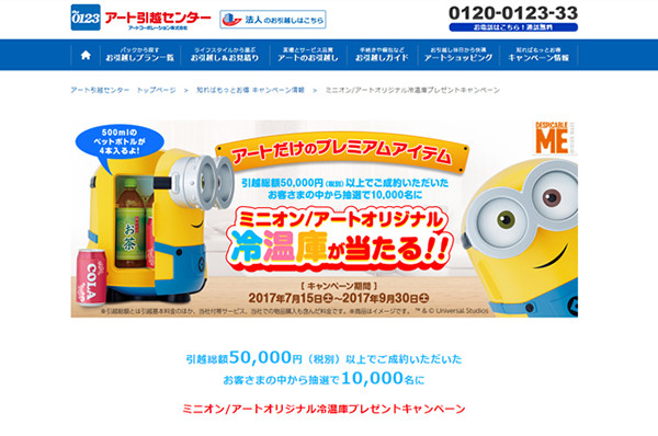 可愛いすぎる！ミニオン/アートオリジナル冷温庫をいろんなところで