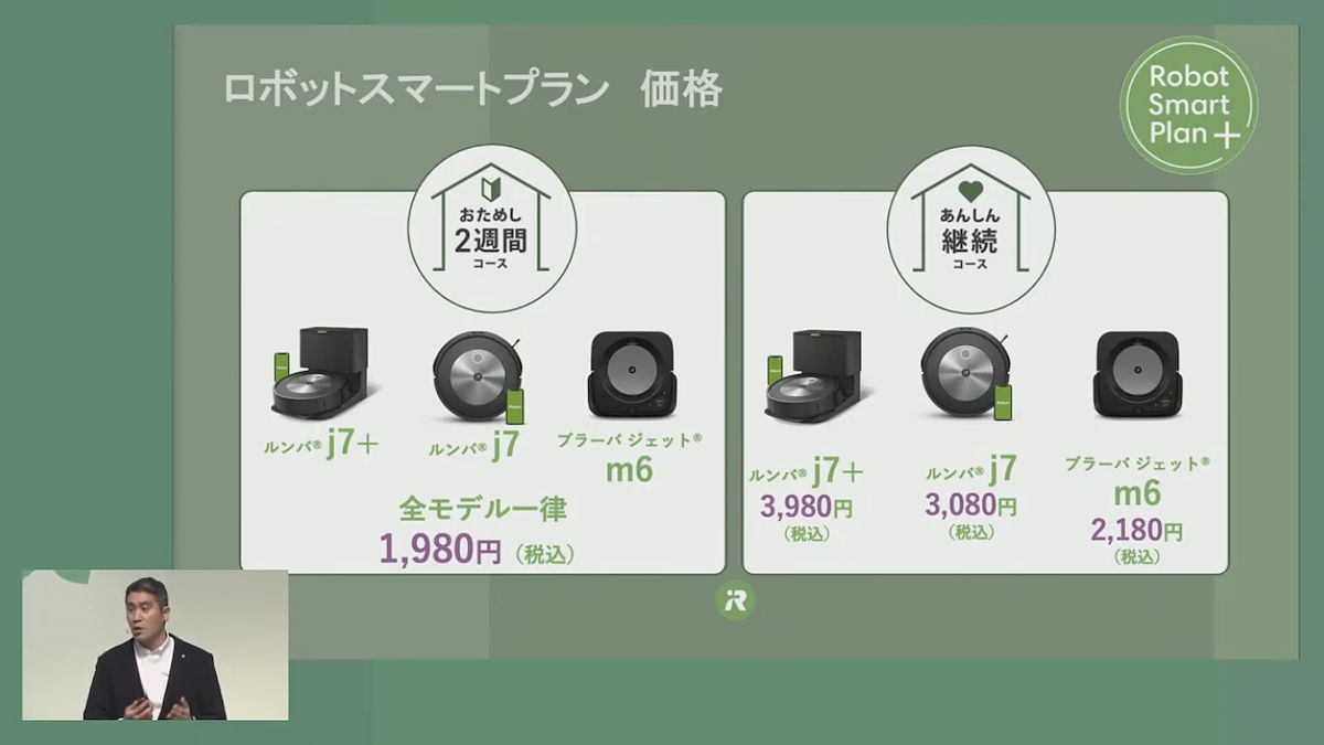 ルンバ j7+」は日本の住宅に向くロボット掃除機 | マイナビニュース