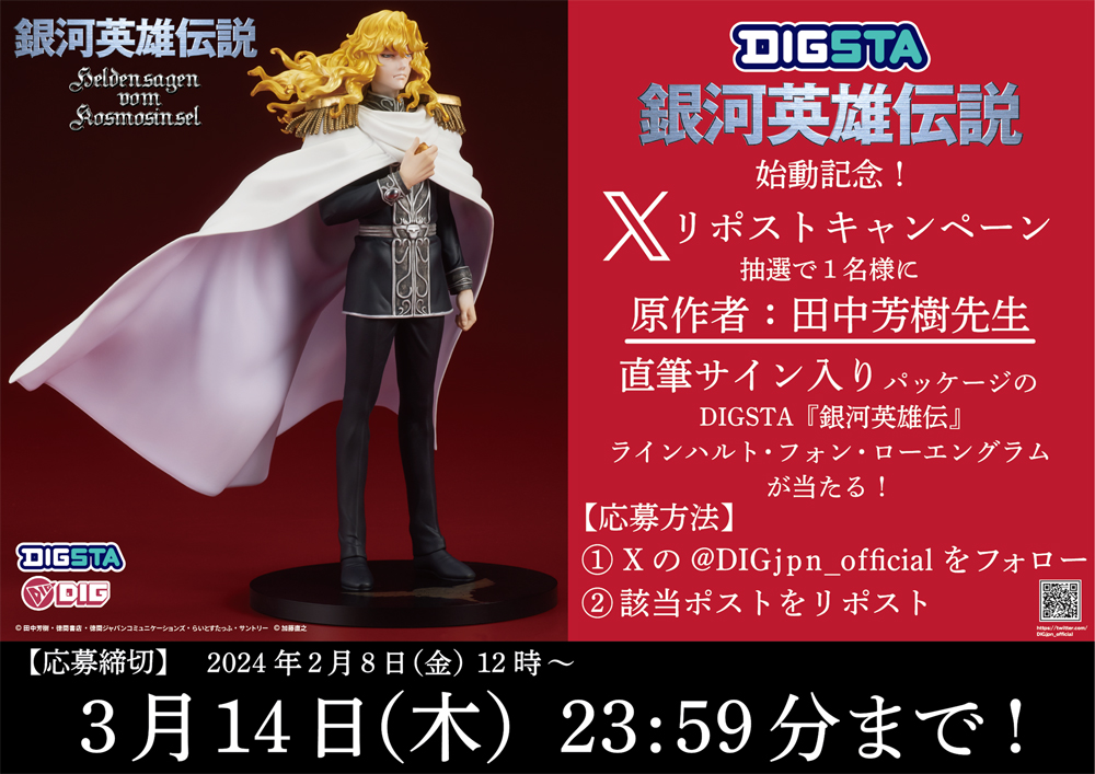 銀河英雄伝説✕ニッセン シャープ ココロボ 我が友バージョン 限定200