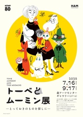 2025年夏】六本木「トーベとムーミン展」見どころは？限定グッズや