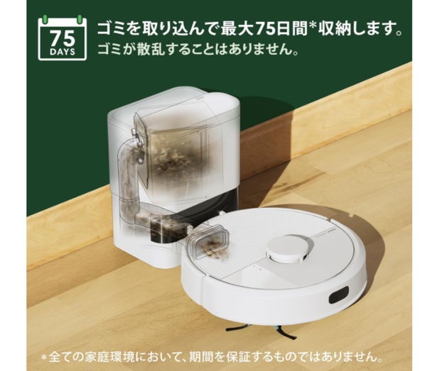 お掃除は、任せる時代へ。【アイロボット】自動ゴミ収集機能搭載の最新