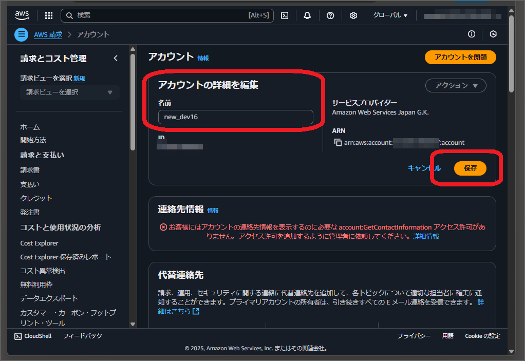 AWSの「アカウント名」を変更できますか？ – NHN テコラス サポートページ