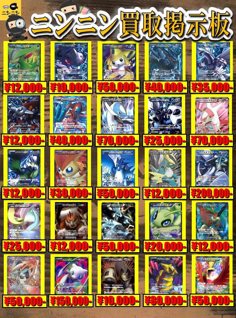BW/XY | ポケモンカード専門「ニンニン」 | ポケモンカード専門店 ニンニン