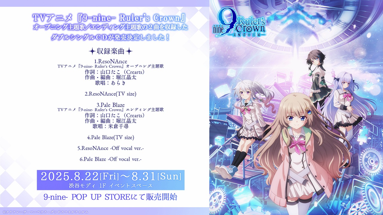 9-nine- POP UP STORE 特設ページを公開！OP&ED収録CDも発売決定