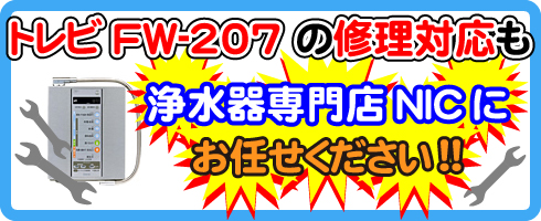 トレビFW-207｜フジ医療器TREVI