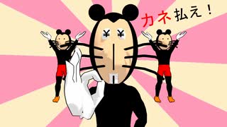 人気の「ネズミーマウス」動画 67本 - ニコニコ動画