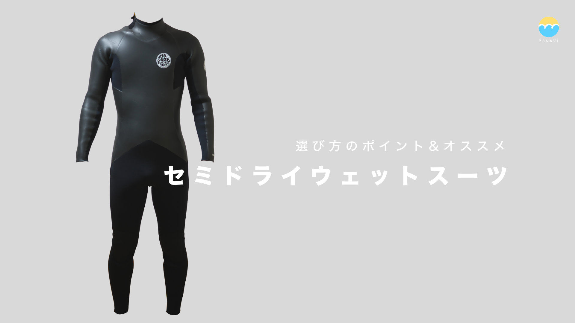 2025 コスパ最強 オススメのメンズ セミドライ 5mm ウェットスーツ 31